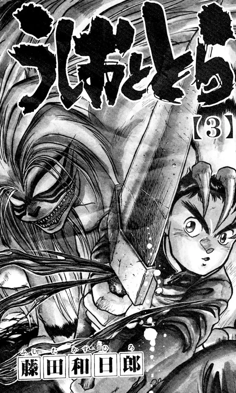 Ushio and Tora Chapter 16 2